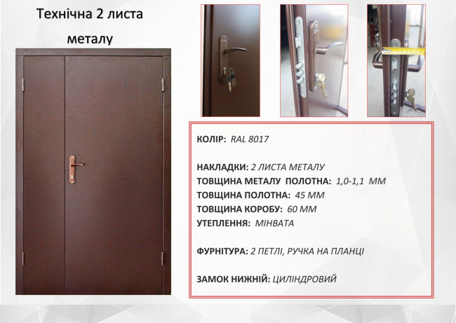 Технічні 2 листа металу RAL8017