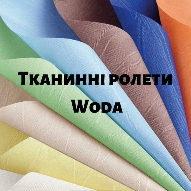 Тканинні ролети Woda
