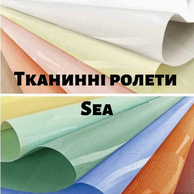 Тканинні ролети Sea