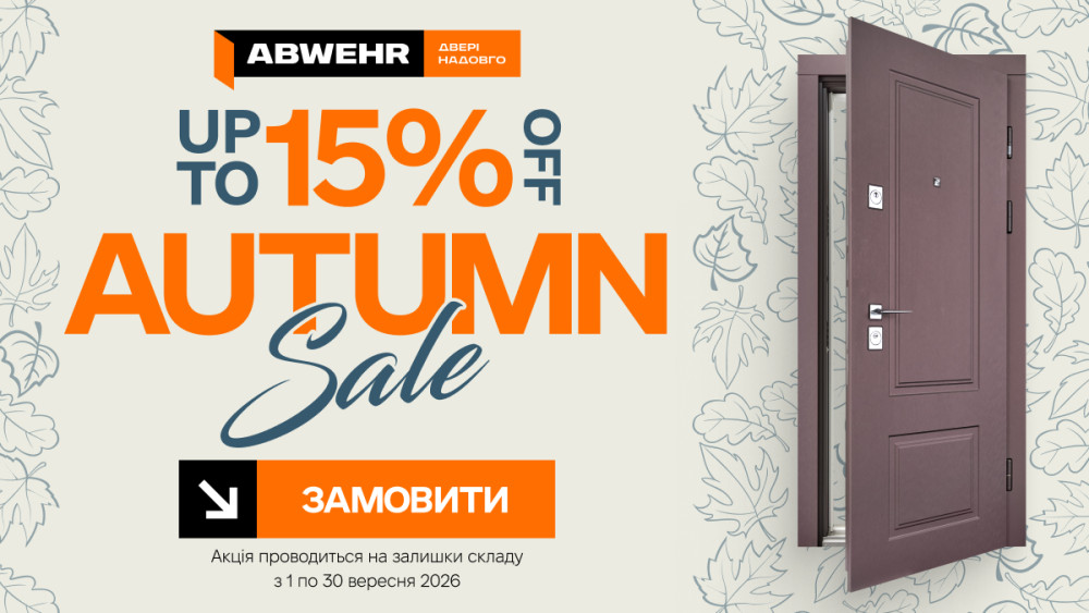 Акційний банер Абвер вересень